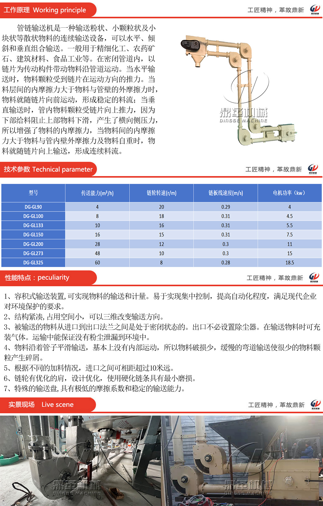 655483499d881.jpg 管鏈輸送機(jī).jpg